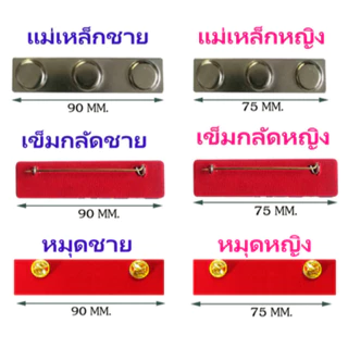 แถบแพร เครื่อง ราช 15 ปี 25 ปี เข็มกลัด หมุดและแม่เหล็ก แม่เหล็กเต็มแผ่น เครื่องประดับ