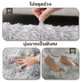 พรมปูพื้นห้อง พรมในห้องนั่งเล่น พรมนุ่มๆ พรมปูพื้น พรมห้องนอน พรมพื้นที่ มี 15 สี พื้นพรมกันลื่น พรมตกแต่งบ้าน