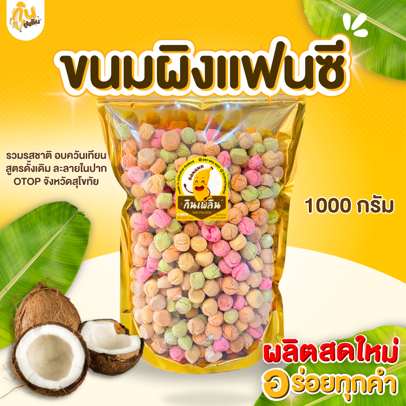 กินเพลิน✨ขนมผิงงาดำ ขนมผิงรสกะทิ 1000 กรัม ขนมผิงแม่มาลี อบควันเทียน - รูปที่ 4