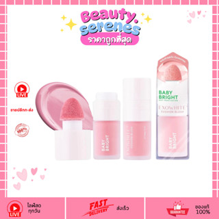 เอ็กซ์โซไวท์คุชชั่นบลัช เบบี้ไบร์ท Baby Bright 4ml.