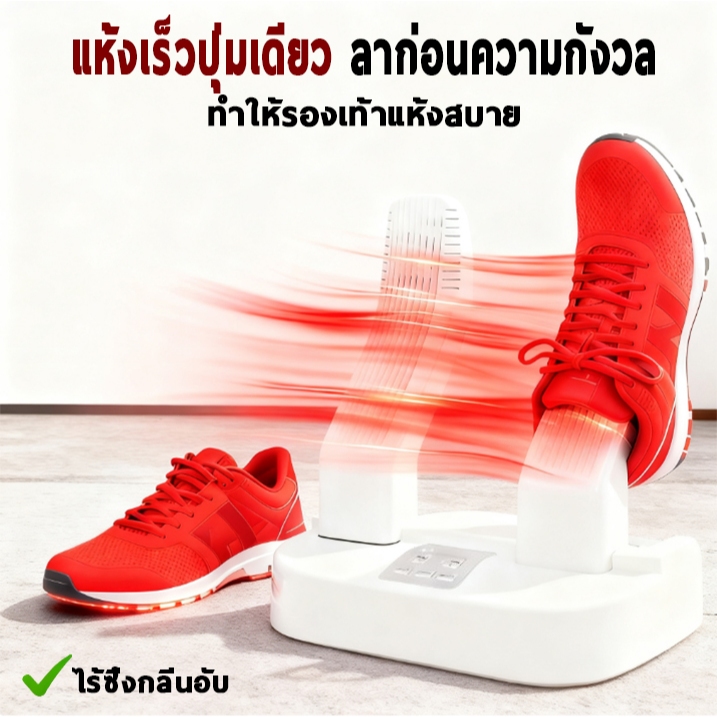 ISWEEP  เครื่องอบรองเท้าอัจฉริยะ ระบบแห้งเร็วด้วยลมร้อนอุณหภูมิต่ำ ป้องกันการเสียรูป ใช้งานง่ายเพียงปลายนิ้วสัมผัส