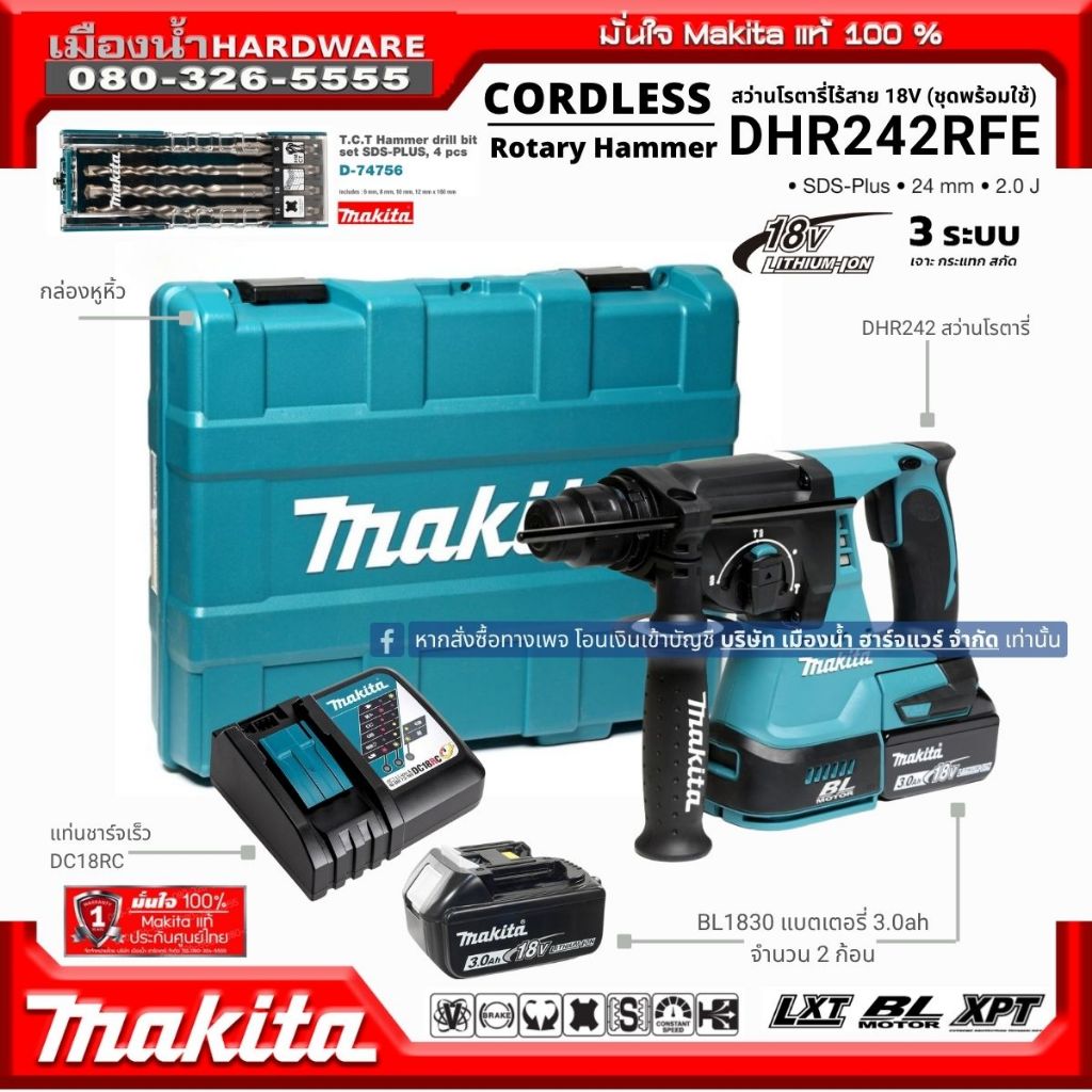 Makita DHR242RFE สว่านโรตารี่ 24MM ไร้สาย 18V DHR242 พร้อมใช้งาน + แบต 18V 3Ah 2ก้อน และแท่นชาร์จเร็
