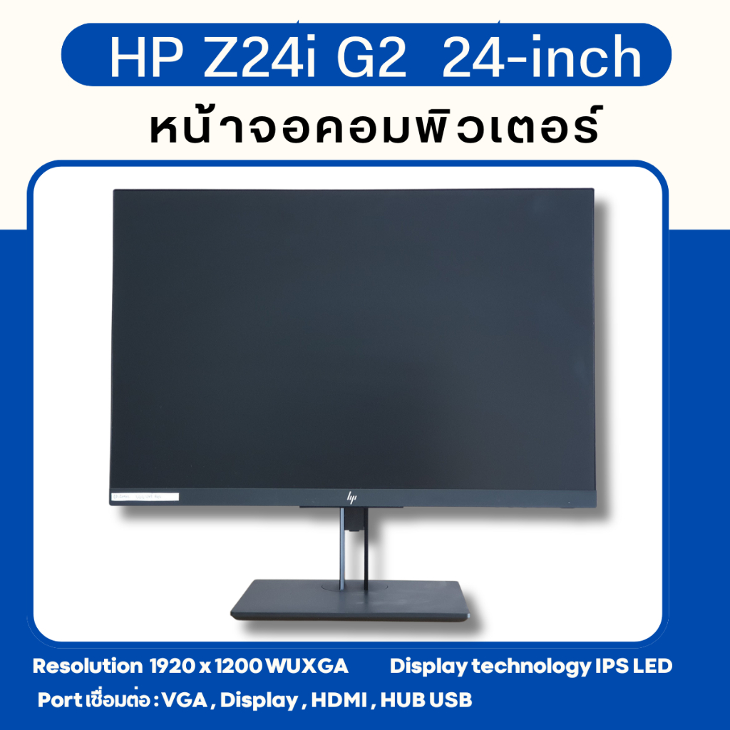 หน้าจอคอมพิวเตอร์ HP Z24i G2 (24") WUXGA LED IPS ปรับหมุนหน้าจอได้ เลื่อนขึ้น-ลงได้