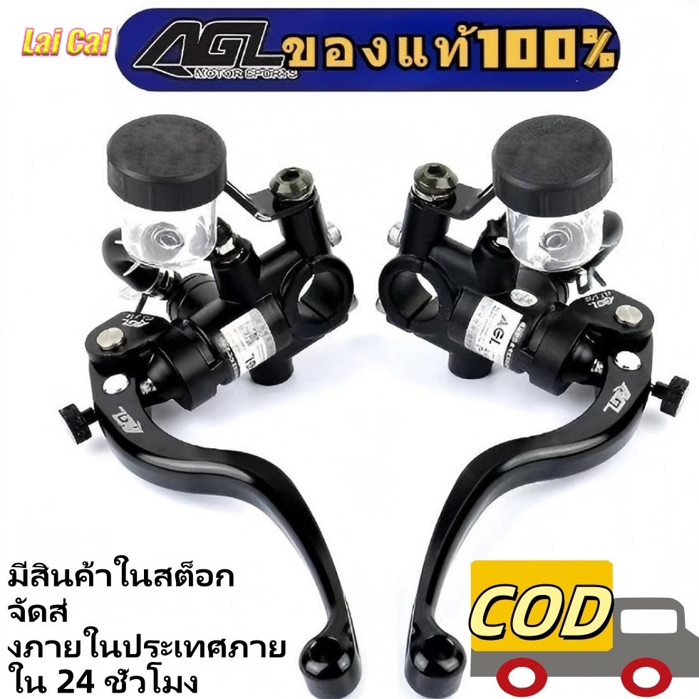⚡ Agl ของแท้100% Direct Push Brake Upper Pump CNC รถไฟฟ้า NIS U/Yadi No.9 ดิสก์เบรกหน้า+หลัง ติดตั้งง่าย COD