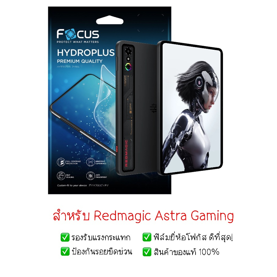 ฟิล์มกันรอย Nubia Redmagic Astra Gaming | ฟิล์มไฮโดรเจล | ฟิล์ม Tablet | ฟิล์ม Redmagic Astra Gaming