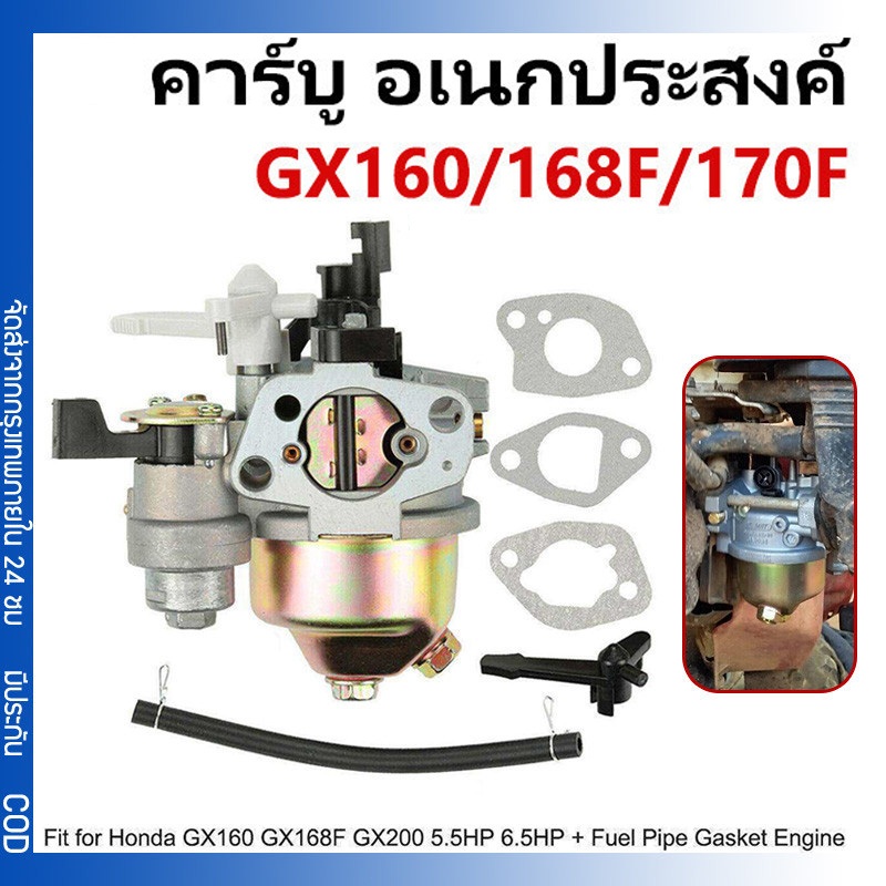 คาร์บู ฮอนด้า GX160/168F 170 5.5 เครื่องยนต์6.5 เครื่องอเนกประสงค์ GX168 คาร์บู อเนกประสงค์