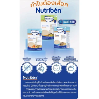 Nutriben อาหารเสริมธัญพืชนิวทริเบน สำหรับเด็กอายุ 6 เดือนขึ้นไป