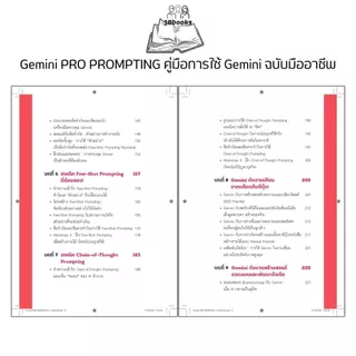 หนังสือ Gemini PRO PROMPTING คู่มือการใช้ Gemini ฉบับมืออาชีพ : AI การสร้างภาพ การตลาด ธุรกิจ การเขียน การแปล