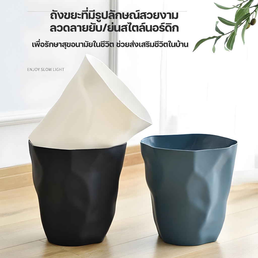 MOMOMART ถังขยะมินิมอล ถังขยะพลาสติก ความจุขนาดใหญ่ มี 3 สีให้เลือก รุ่น MD11-005