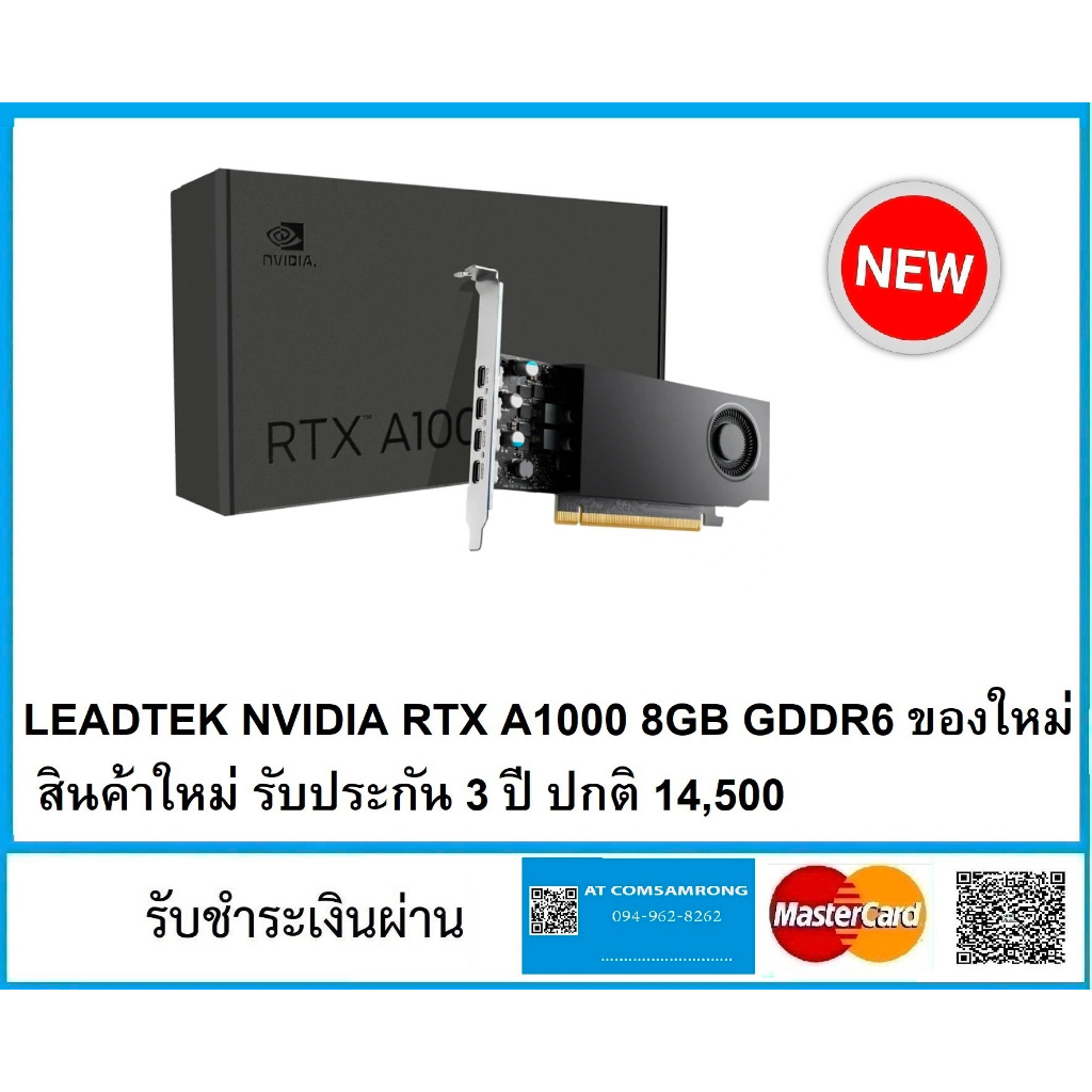 (มีส่งด่วน) LEADTEK NVIDIA RTX A1000 8GB GDDR6 128-bit สินค้าใหม่รับประกัน 3 ปี.