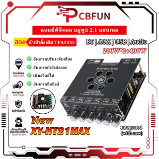 pcbfun XY-HT21MAX บอร์ดแอมป์ Bluetooth 2.1 Ch TPA3223 200W+200W+400W 12-42V ปรับเบส รองรับแอป สำหรับรถ บ้าน