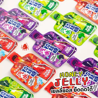 แพ็ค 20 ซอง🥤🍇Honey Jelly เยลลี่ซอส ยืดดดได้ (1ซอง10กรัม) ขนมเยลลี่เหลว แบบบีบ ยืดได้ 3 รสชาติ โคล่า มะนาวโซดา องุ่น🍋‍🍇