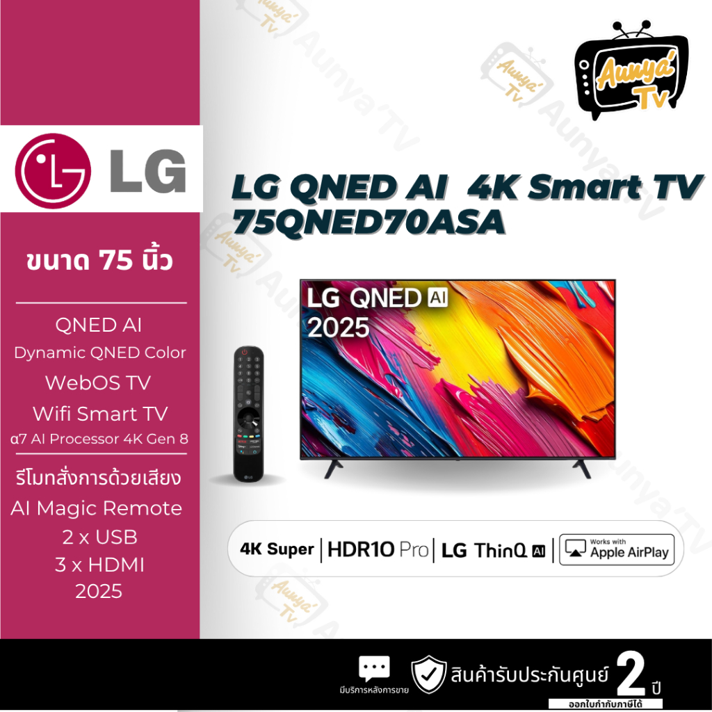 LG ทีวี 75" QNED AI QNED70 4K Smart TV  รุ่น 75QNED70ASA ปี2025