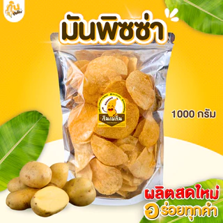 กินเพลิน✨300 กรัม มันฝรั่งอบกรอบ มันปาปริก้า มันแผ่นปาปริก้า
