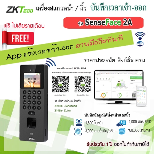 🚛พร้อมส่ง zkteco SenseFace 2A เครืองสแกนหน้า/บัตร/นิ้ว ดูเวลาผ่าน app zlink