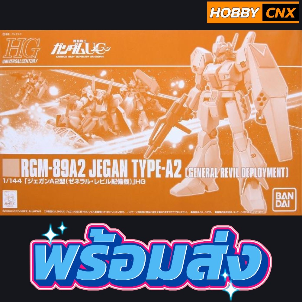 [พร้อมส่ง] HG 1/144 Jegan Type-A2 (General Revil Deployment) [P-BANDAI]