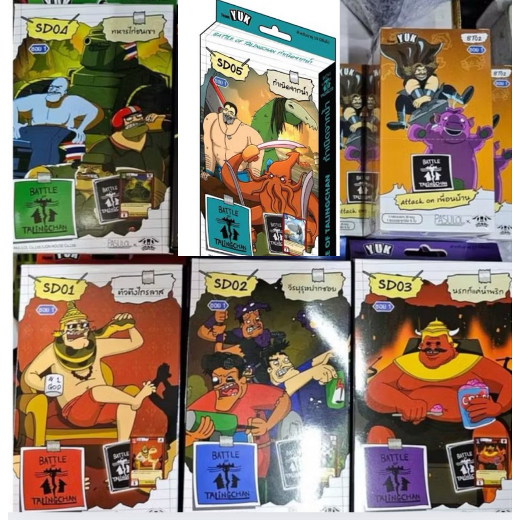 ผลิตใหม่ 26/12/68 ตลิ่งชัน!! PASULOL : Starter Deck 1.SD01 ตัวตึงไกรลาส/2.SD02 วีรบุรษปากซอย/3.SD03