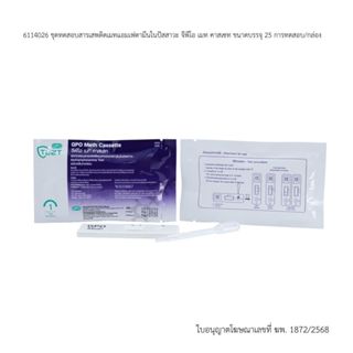 ชุดตรวจหาสารเสพติดเบื้องต้น ไม่มีอุปกรณ์  25 ตลับ