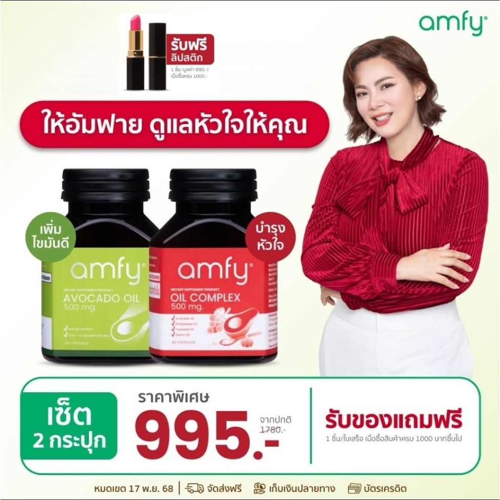 amfy Sesame Oil น้ำมันงา+AVOCADO OIL น้ำมันอาโวคาโด+OIL COMPLEX น้ำมันรวม 1 กระปุก บรรจุ 30 แคปซูล