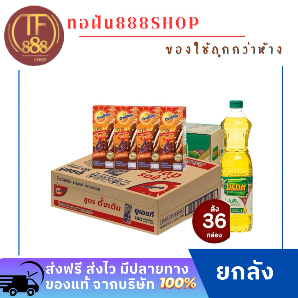 โอวัลติน นม พืช สำหรับโค๊ด 30%