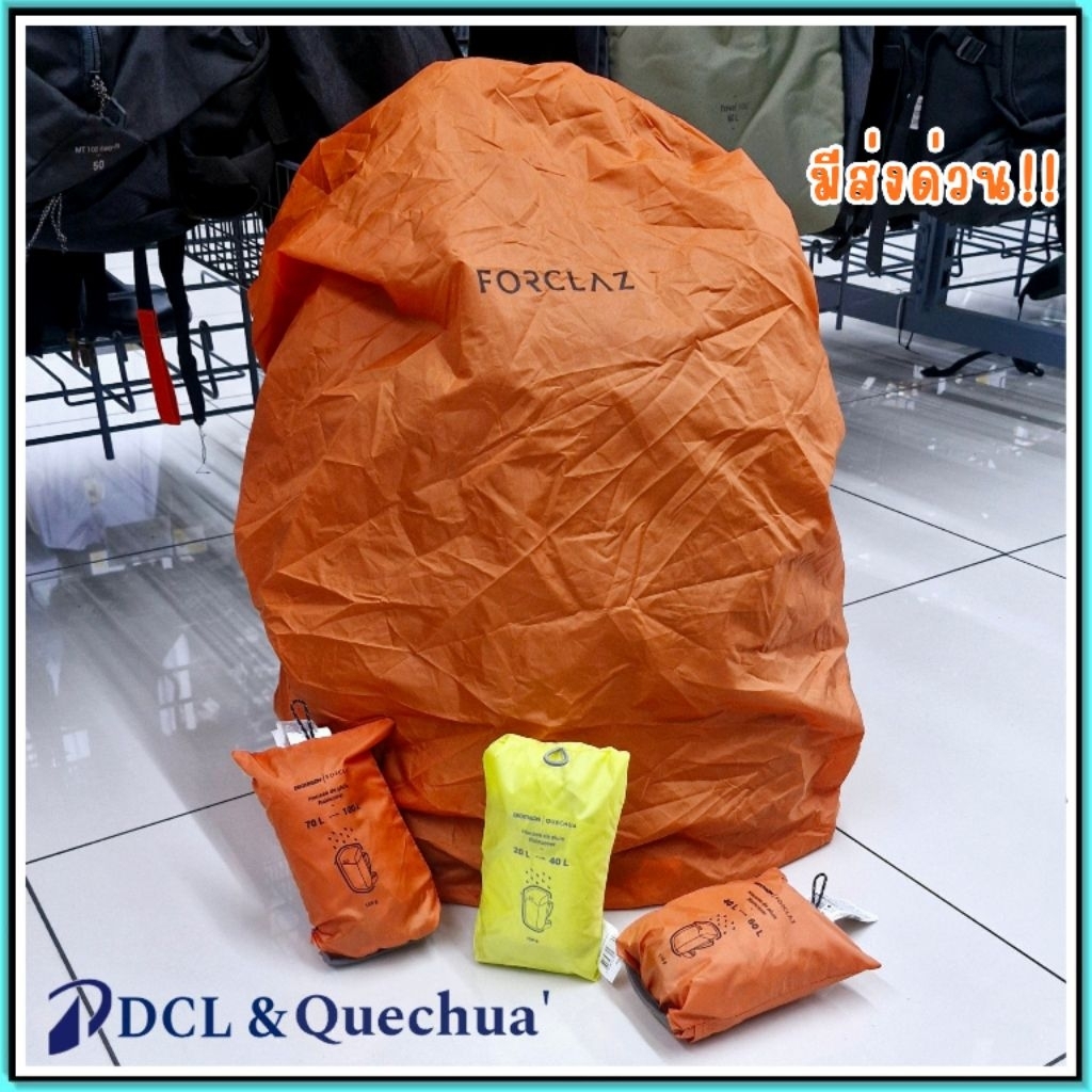 🇫🇷ถูกที่สุด ถุงคลุมกันน้ำ ถุงคลุมกระเป๋าเดินป่า ใส่ไปเดินป่า เคชัว (มี4ขนาด)🇫🇷