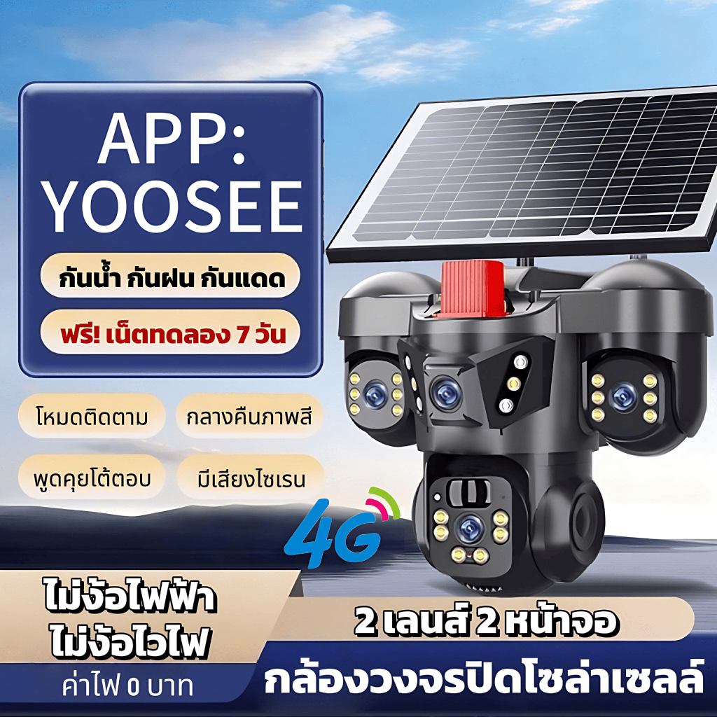 YOOSEE A91-ซิม กล้องวงจรปิดโซล่าเซลล์ 2 เลนส์ Full HD 8MP กันฝน ภาพสี โหมดติดตาม มีเสียงไซเรน