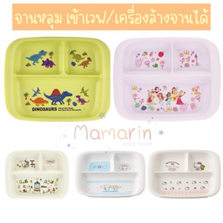 จานหลุม จานหลุมเด็ก เข้าไมโครเวฟได้ ไดโนเสาร์ Skater ญี่ปุ่น…