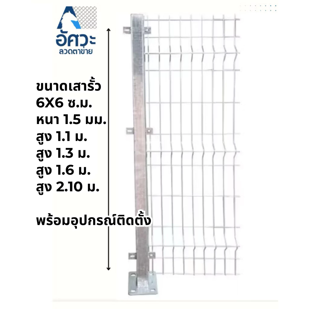 ASV เสารั้วสำเร็จรูปกัลวาไนซ์ ขนาดความสูง 1.1 เมตร 1.3เมตร , 1.6เมตร , 2.0เมตร พร้อมน๊อตและพุกทุกเสา สีเงิน สีเขียว สีดำ