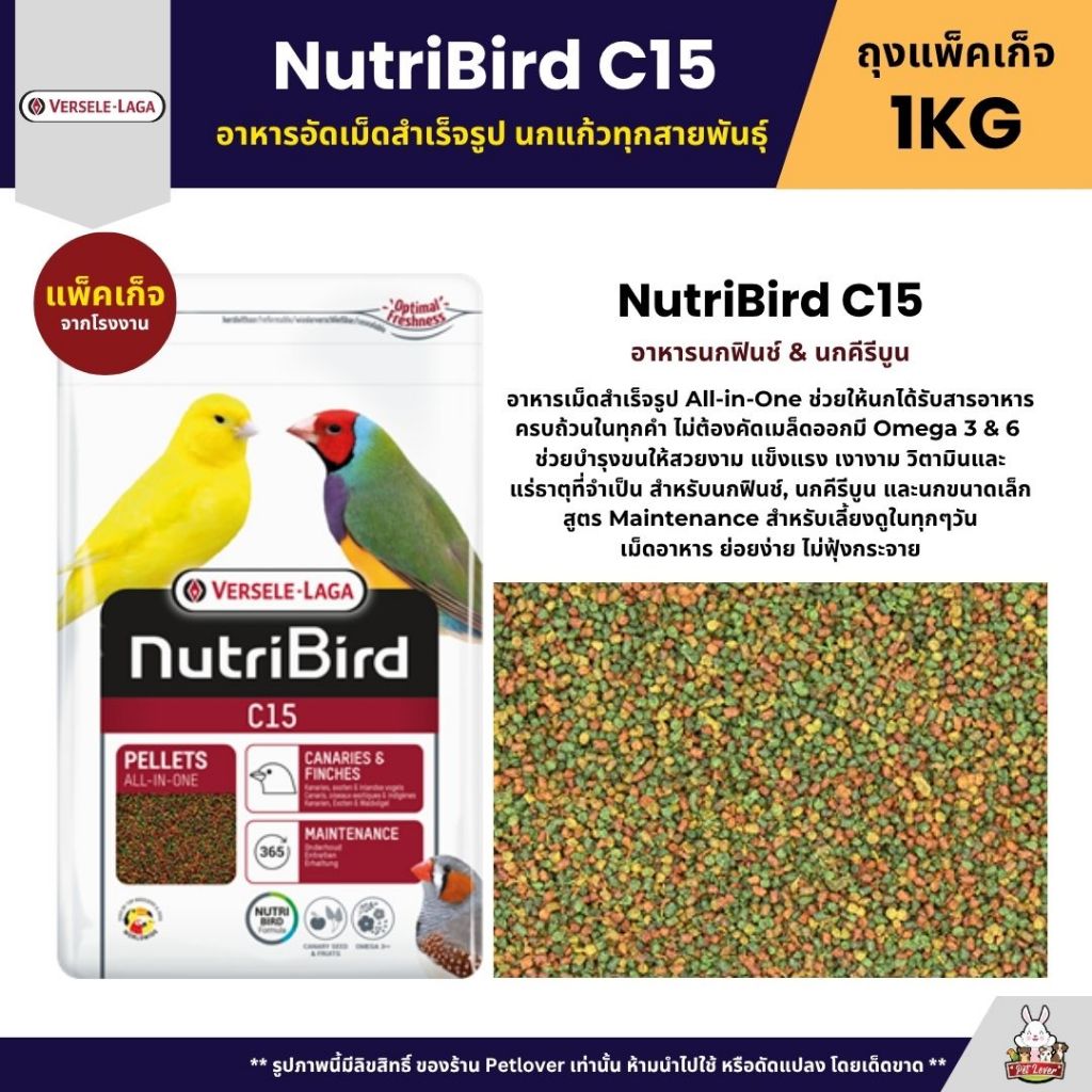 NutriBird อาหารนกแก้ว อัดเม็ดสำเร็จรูป (แพ็คเก็จบริษัท 1KG) ราคา ถูกที่สุด ดีลบีเคเค แกลเลอรีภาพที่ 8