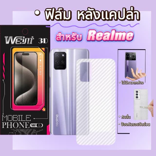 ฟิล์ม หลังแคปล่า For Realme 10/10s 11 11PRO 12 12PRO 12PROPLUS 13 13PRO 14 14PROPLUS 15 15PRO 16PRO 16PRO+