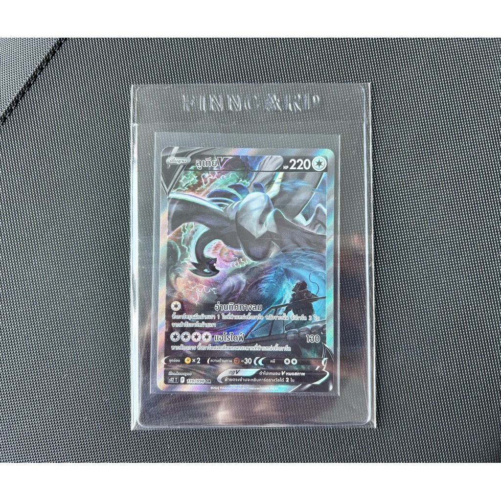 ลูเกีย V 2022 POKÉMON THAI SWSH FA/LUGIA V PARADIGM TRIGGER สภาพ NM พร้อมส่ง!