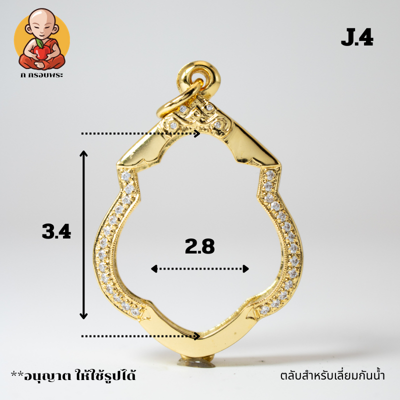 กรอบพระหลวงพ่อกวย ตลับสำหรับเลี่ยมกันน้ำ J.4