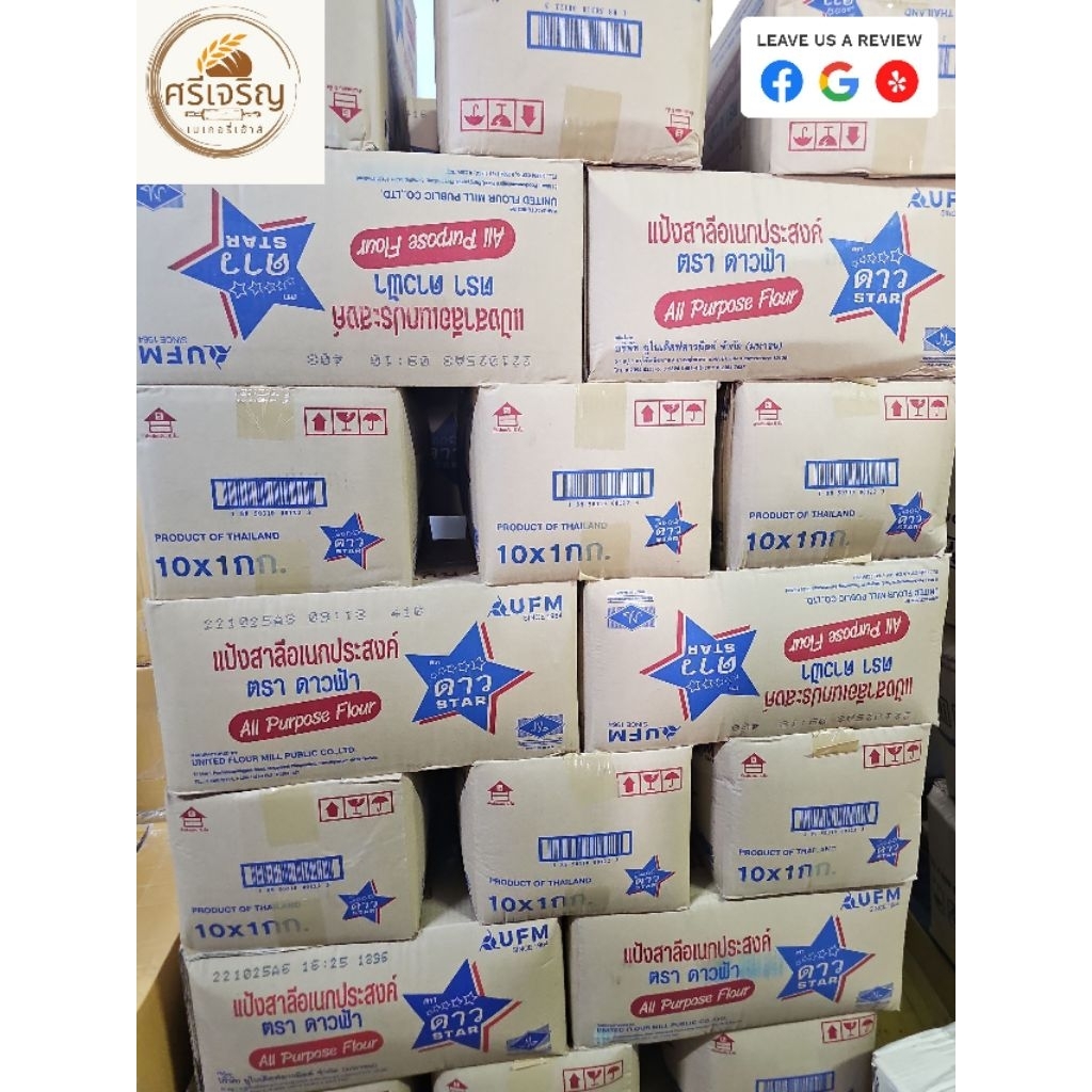 📦UFM แป้งสาลีอเนกประสงค์ ตราดาวฟ้า 1 กก.×10 (ยกลัง).📦