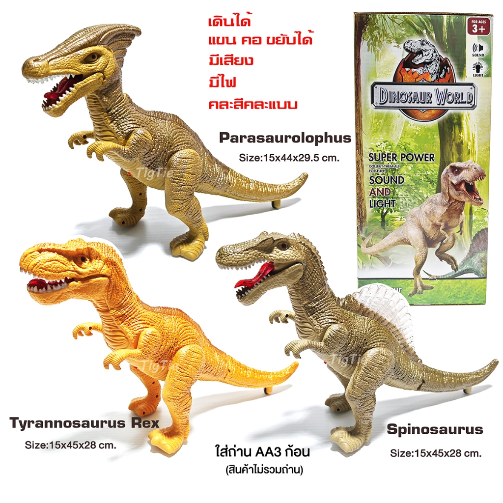 Dinosaur World ไดโนเสาร์ใส่ถ่านเดินได้  มีเสียงมีไฟ​ (ตัวใหญ่)​ คละสายพันธุ์​  เลือกสีเลือกแบบไดโนเสาร์ได้