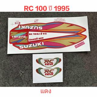สติ๊กเกอร์ RC 100 สีแดง ปี 95