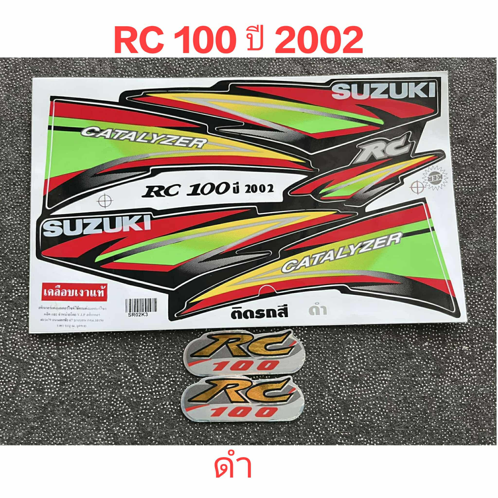 สติ๊กเกอร์ RC 100 ปี 2002 สีดำ