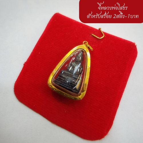 จี้หลวงพ่อโสธร ปี2559 วัดโสธร รุ่นเหมาะสำหรับสร้อย 2ส-1บาท เลี่ยมทองแท้75