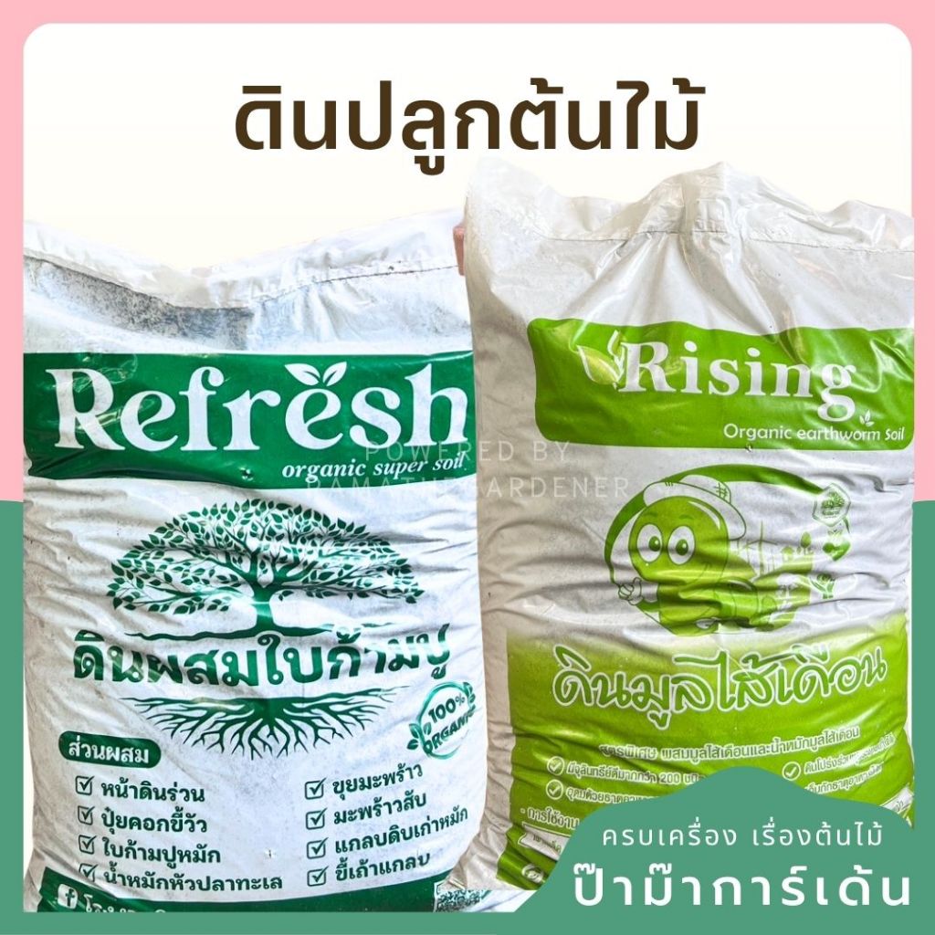 ดินผสมใบก้ามปู ดินหมัก ดินมูลไส้เดือน ดินปลูกต้นไม้ ดินต้นไม้ ดินใบก้ามปู  แบ่งขาย 1 กก.