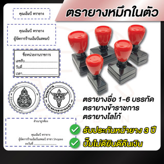 ตรายาง ตรายางชื่อ โลโก้ หมึกในตัว ด้ามสปริงแดง