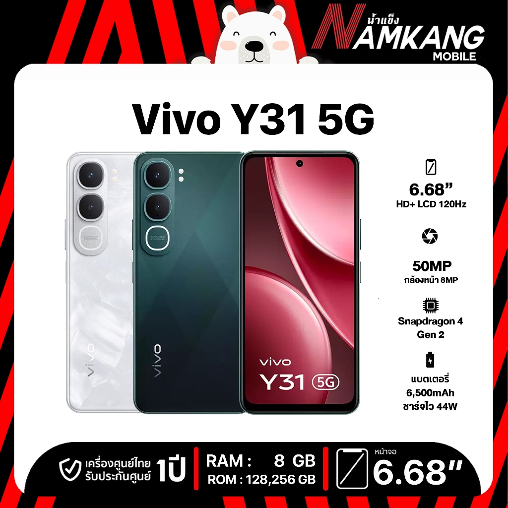 vivo Y31 5G (8/128GB,8/256GB) แบตเตอรี่ 6500mAh รองรับการชาร์จไว 44W ขนาดหน้าจอ 6.68 นิ้ว ประกันศูนย