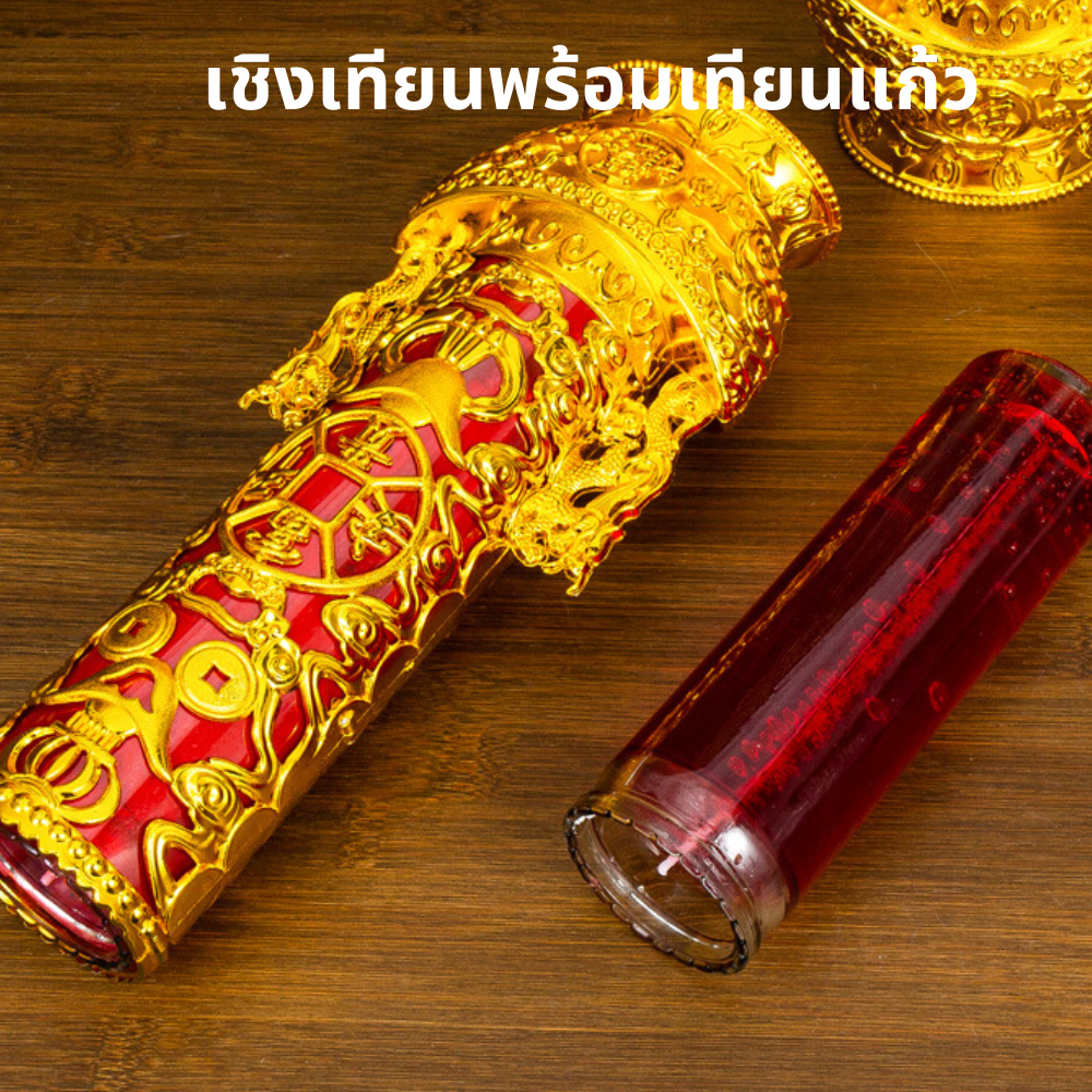 เชิงเทียน เชิงเทียนสำหรับใส่เทียนแก้ว แถมฟรีเทียนแก้ว ชุดไหว้เจ้า บรรพบุรุษ ตามเทศกาลต่างๆ เชิงเทียนพรีเมี่ยม ราคาต่อคู่ - รูปที่ 7