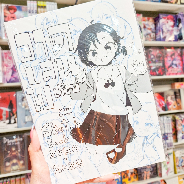 Artbook หนังสือภาพศิลปะ Garun Sketch Book 2020-2023 [Garun]