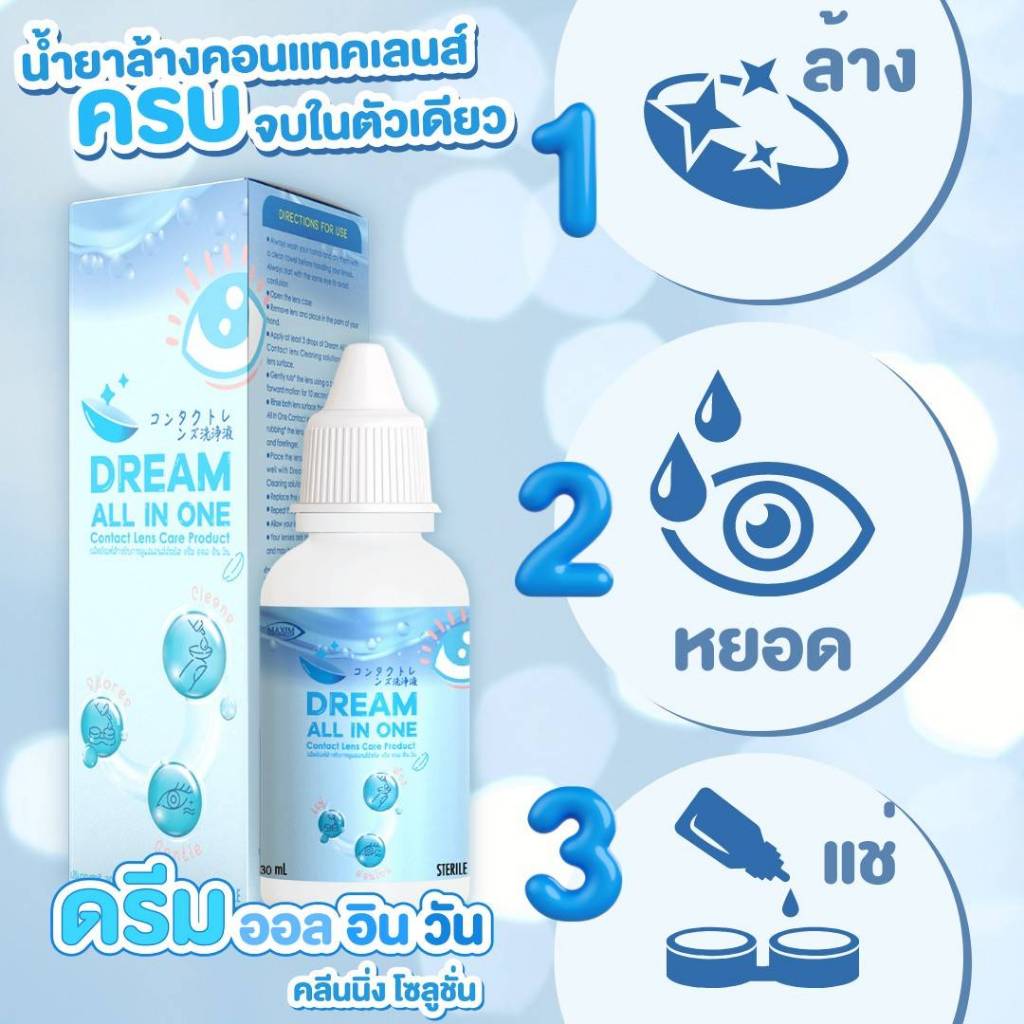 [COD]ล้าง แช่ หยอด น้ำยาล้างคอนแทคเลนส์ DREAM ALL IN ONE / Hello Kitty  30 ml. 60 ml.