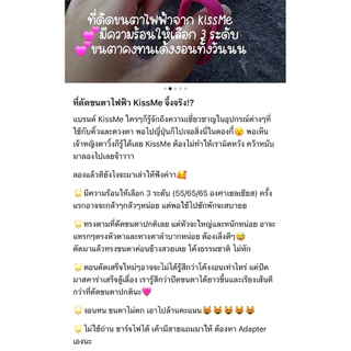 ‼️ร้านนี้ถูกที่สุด‼️ที่ดัดขนตาไฟฟ้า Kissme Heroine Make รุ่นลิมิเต็ด อยู่ตั้งแต่เช้า ยันค่ำ ยันมืดดด‼️