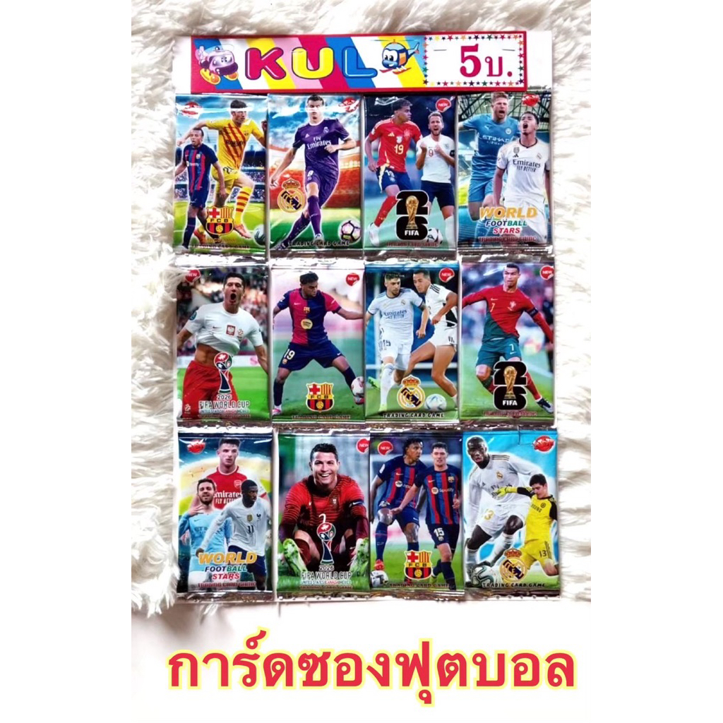 ขายยกแผง-การ์ดซองฟุตบอล5บาท