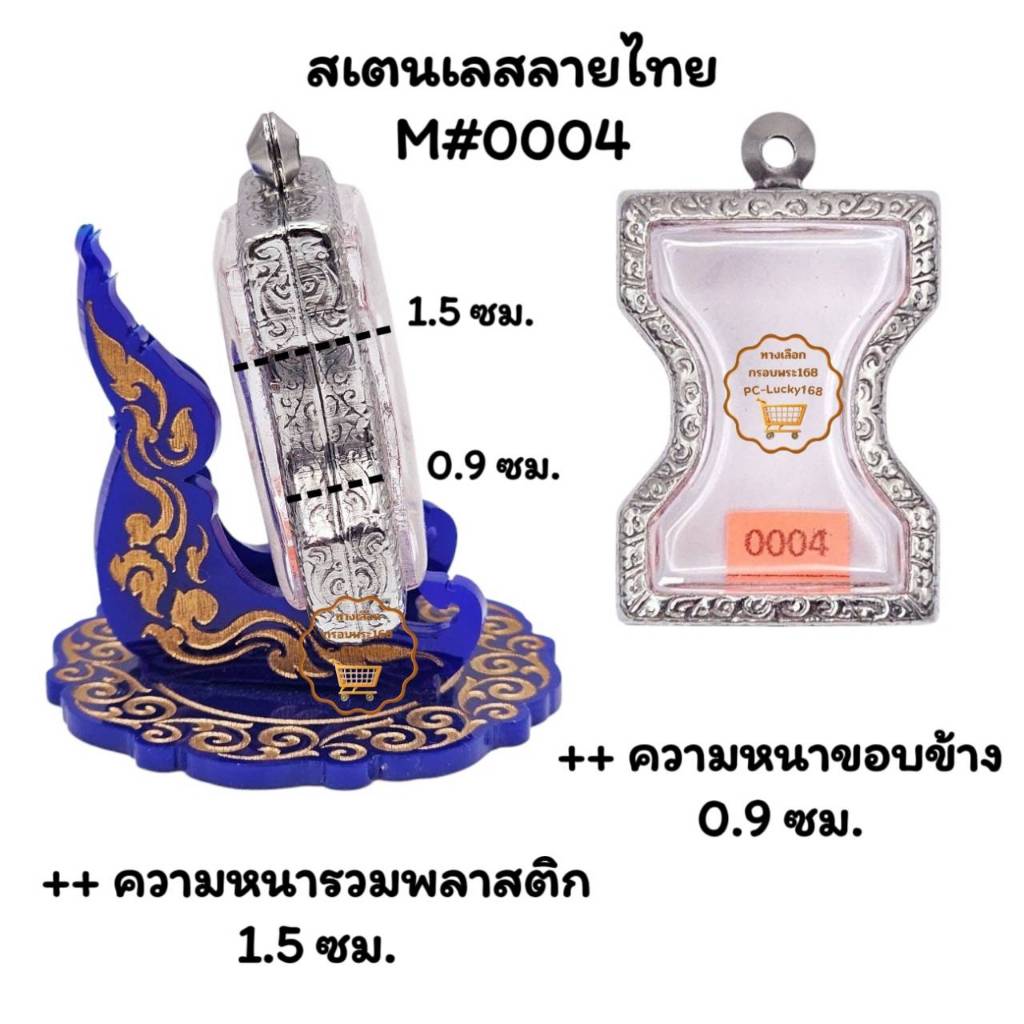 M0004 ตลับพระ/กรอบพระสเตนเลสลายไทย รูปที่ 6