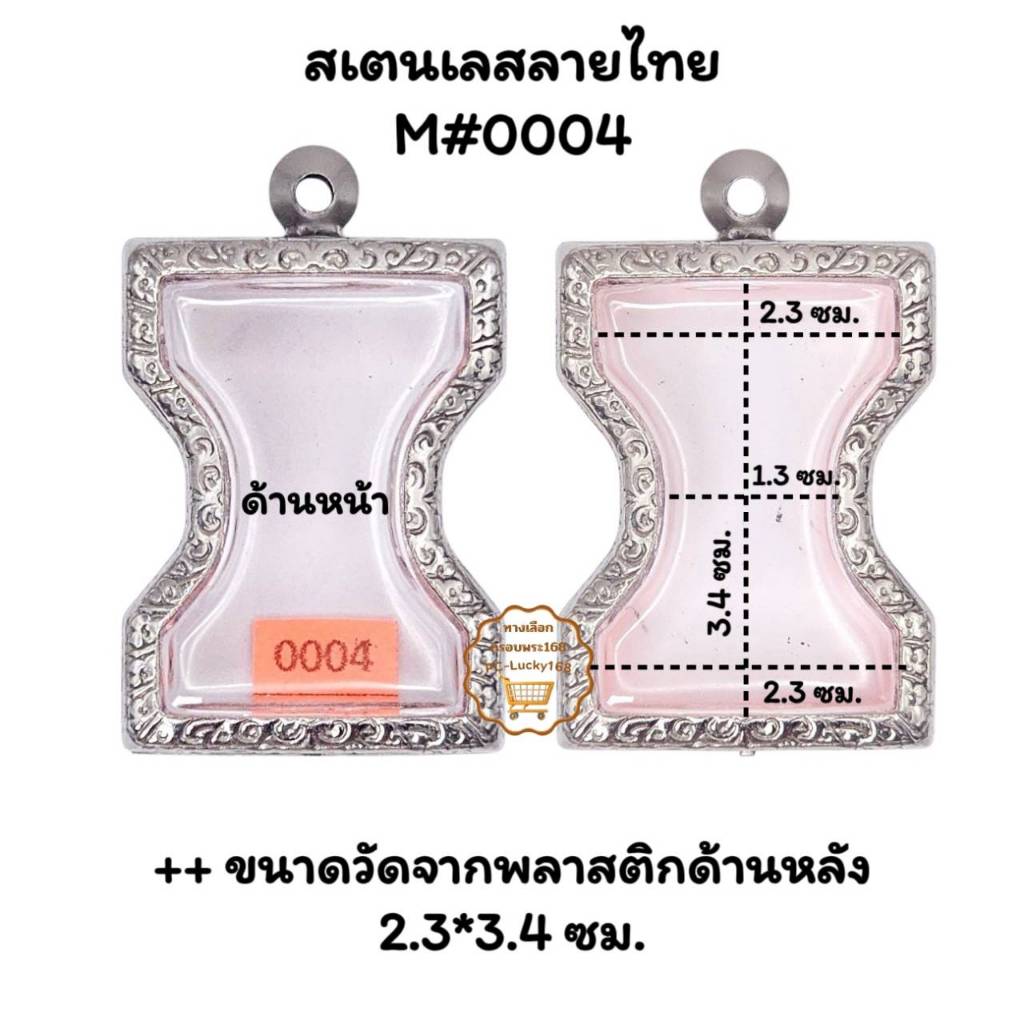 M0004 ตลับพระ/กรอบพระสเตนเลสลายไทย รูปที่ 5