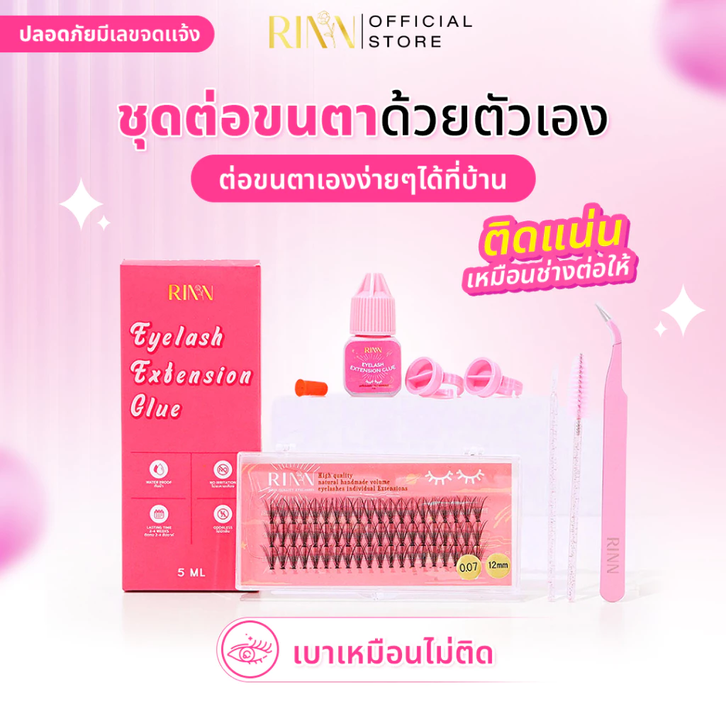 RINN ชุดต่อขนตาด้วยตัวเอง ขนตานิ่ม