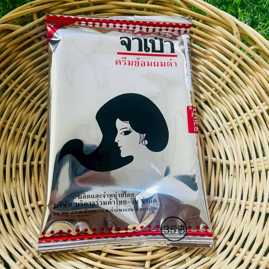 (1ซอง) | JABAO จาเป่า ครีมย้อมผมดำ ปิดผมขาว จาเป่า ยาย้อม