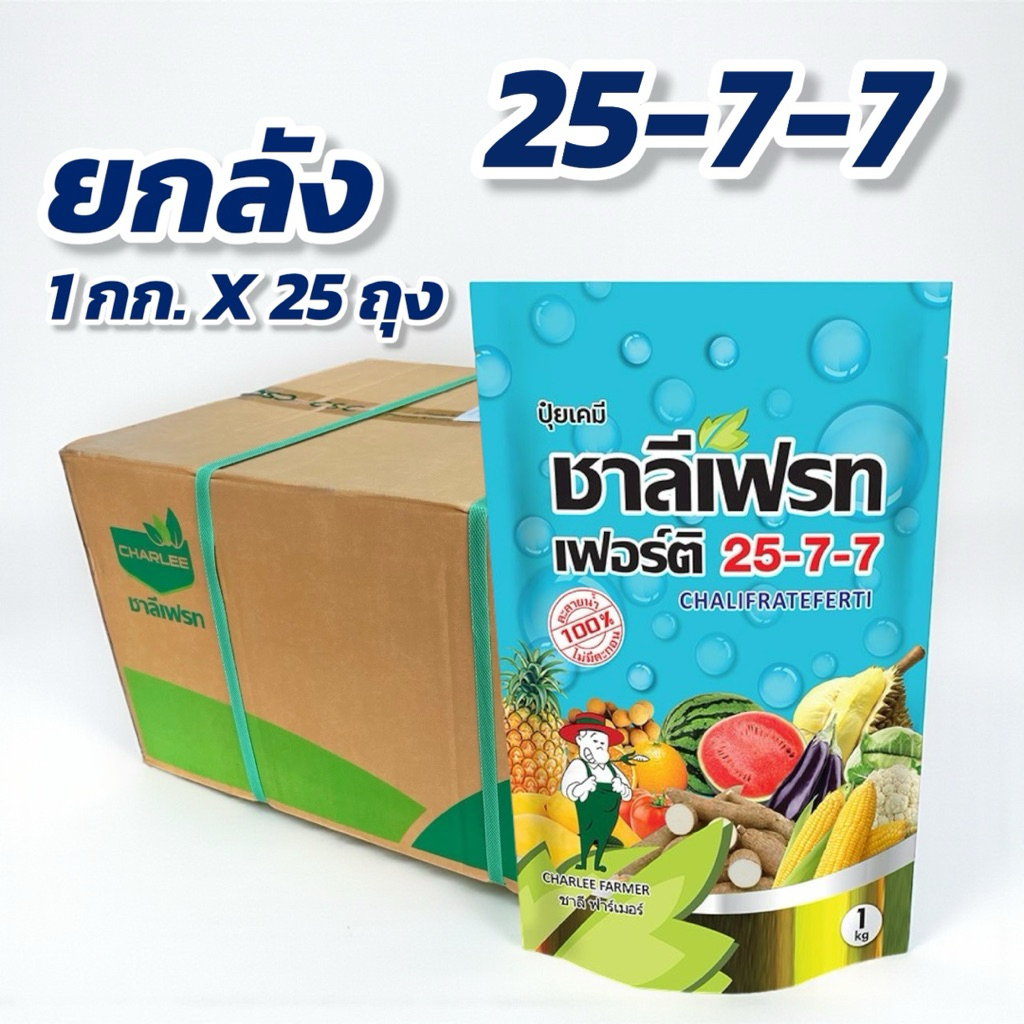 ปุ๋ยเกล็ด 25-7-7 ชาลีเฟรท (ยกลัง 1 กิโลกรัม x 25 ถุง)
